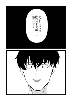 Page 21 of 好きだった後輩が上書きされるまで