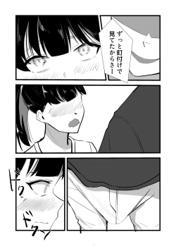 Page 23 of 好きだった後輩が上書きされるまで