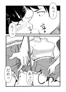 Page 25 of 好きだった後輩が上書きされるまで