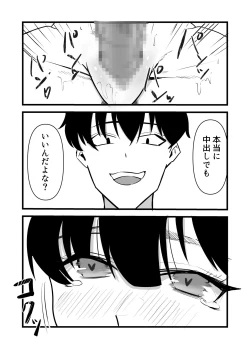 Page 40 of 好きだった後輩が上書きされるまで