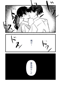 Page 50 of 好きだった後輩が上書きされるまで