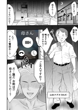 Page 4 of 夫の上司に寝取られる母と一部始終をテレビ電話で見せつけられる父