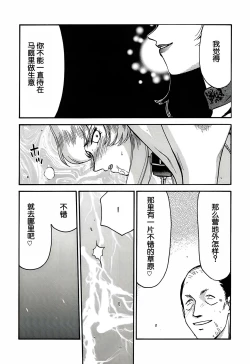 Page 36 of Nise DRAGON BLOOD! 11.