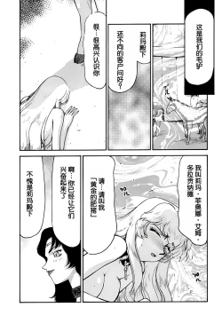 Page 7 of Nise DRAGON BLOOD! 11.