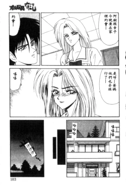 Page 103 of Idol Toy Yuki