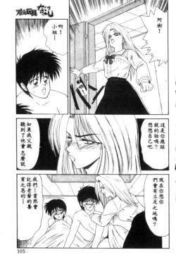 Page 105 of Idol Toy Yuki