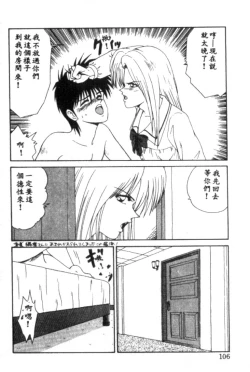 Page 106 of Idol Toy Yuki