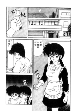 Page 120 of Idol Toy Yuki