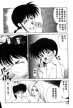 Page 128 of Idol Toy Yuki