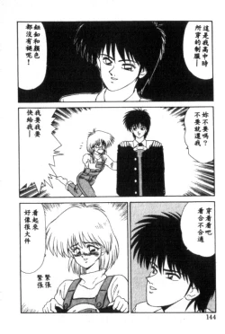 Page 144 of Idol Toy Yuki