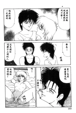 Page 160 of Idol Toy Yuki