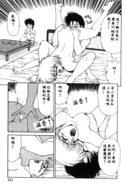 Page 161 of Idol Toy Yuki