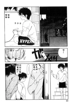 Page 22 of Idol Toy Yuki