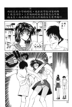 Page 32 of Idol Toy Yuki