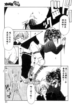 Page 45 of Idol Toy Yuki