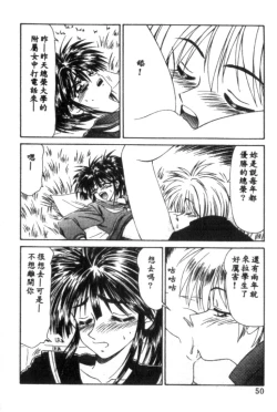 Page 50 of Idol Toy Yuki