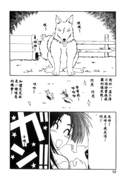 Page 58 of Idol Toy Yuki