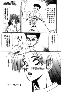 Page 61 of Idol Toy Yuki