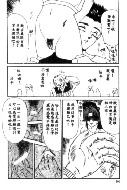 Page 64 of Idol Toy Yuki