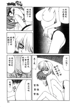 Page 95 of Idol Toy Yuki