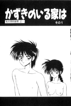 Page 99 of Idol Toy Yuki