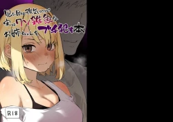 Page 1 of Mitame wa Tsuyoki dakedo Jitsu wa Kuso Zako na Onee-chan o Buchi Okasu Hon