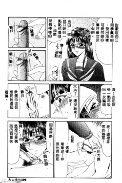 Page 110 of Okasare Shoujo to Furousha - The Raped Girls and The Homeless.