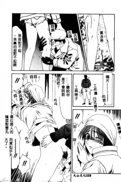 Page 116 of Okasare Shoujo to Furousha - The Raped Girls and The Homeless.