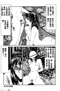 Page 28 of Okasare Shoujo to Furousha - The Raped Girls and The Homeless.