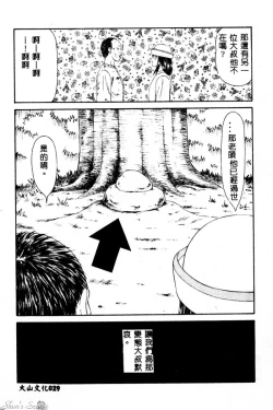 Page 30 of Okasare Shoujo to Furousha - The Raped Girls and The Homeless.