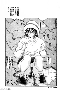 Page 53 of Okasare Shoujo to Furousha - The Raped Girls and The Homeless.