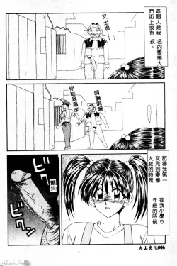 Page 7 of Okasare Shoujo to Furousha - The Raped Girls and The Homeless.