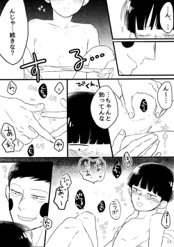 Page 17 of kareshi wa boku de kare wa kanojo de