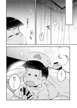 Page 8 of Hakui no SweetDevil