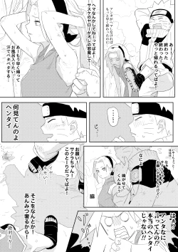 Page 1 of ナルサク漫画