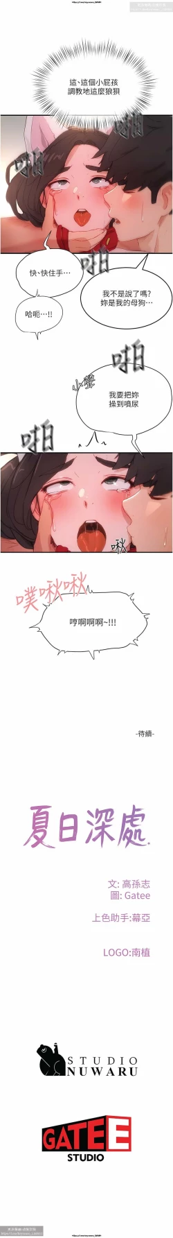 Page 135 of 夏日深處 51-75话