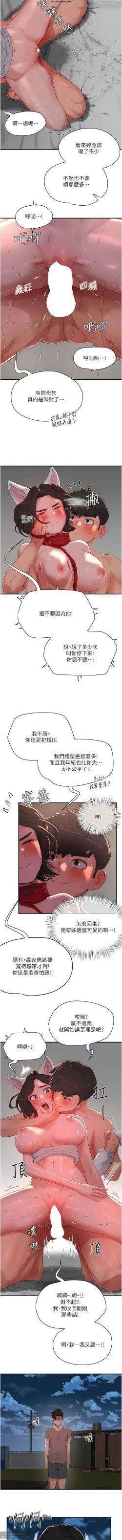 Page 137 of 夏日深處 51-75话