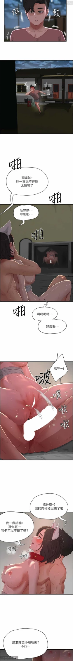 Page 138 of 夏日深處 51-75话