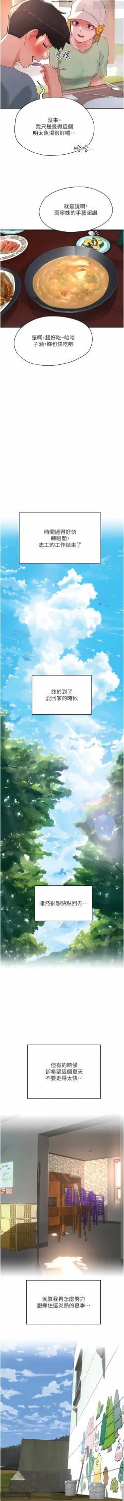 Page 143 of 夏日深處 51-75话