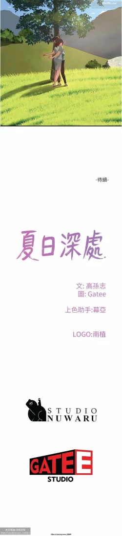 Page 147 of 夏日深處 51-75话