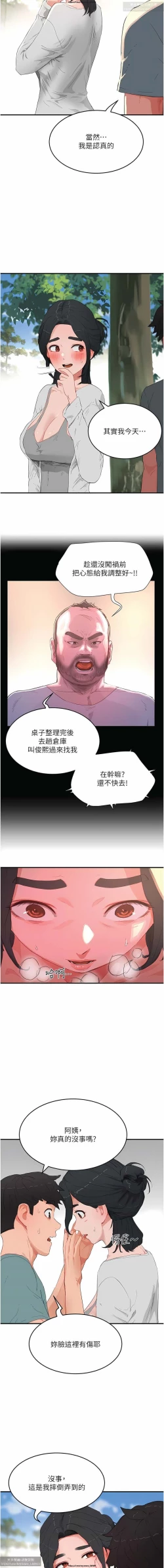 Page 149 of 夏日深處 51-75话