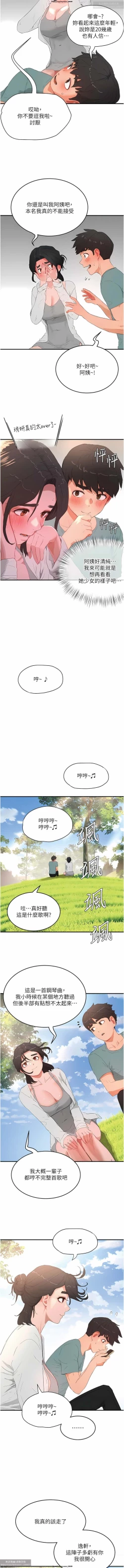 Page 153 of 夏日深處 51-75话