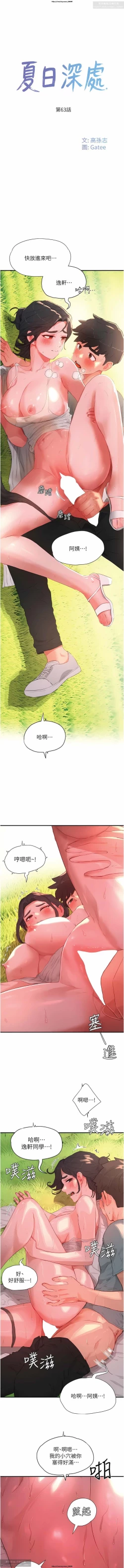 Page 159 of 夏日深處 51-75话