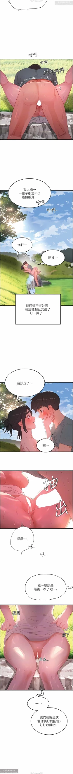 Page 167 of 夏日深處 51-75话