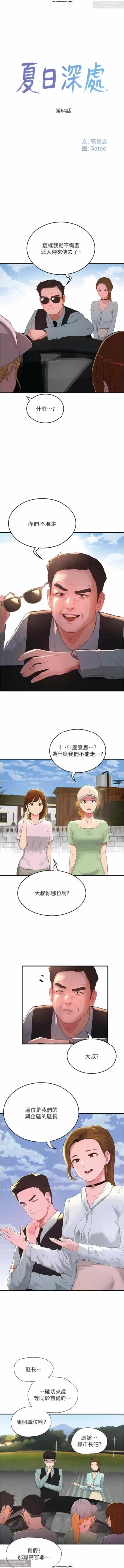 Page 171 of 夏日深處 51-75话