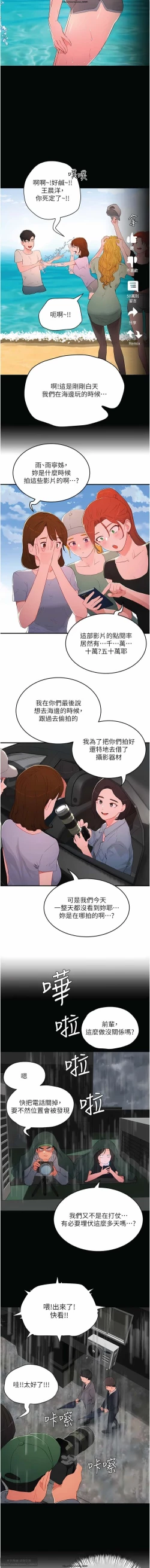 Page 175 of 夏日深處 51-75话