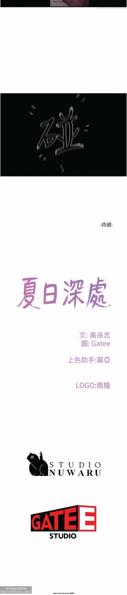 Page 183 of 夏日深處 51-75话