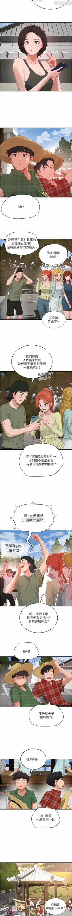 Page 186 of 夏日深處 51-75话