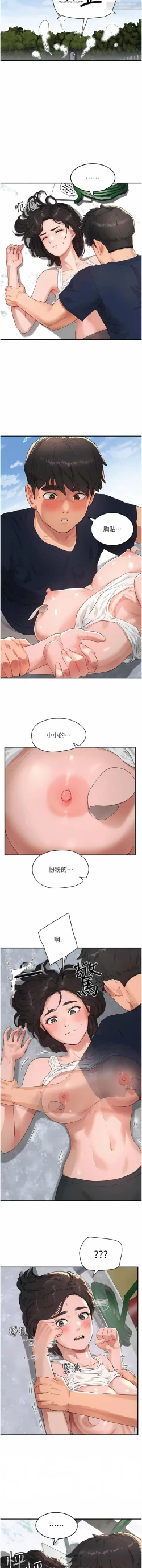 Page 18 of 夏日深處 51-75话