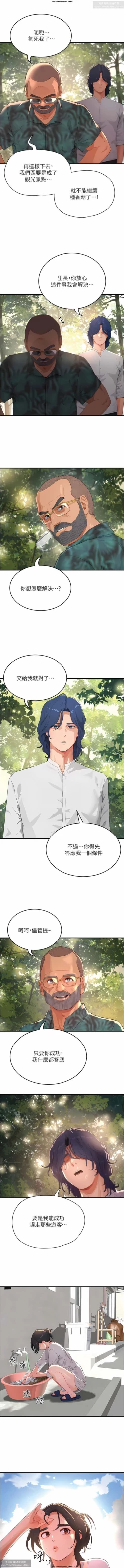 Page 192 of 夏日深處 51-75话